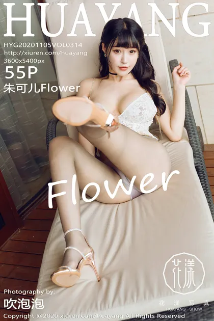 [Huayang] 2020.11.05 VOL.0314 Zhu Keer Flower#[56P]-1